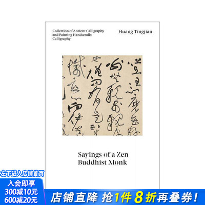 【预售】中国古代书画手卷·书法-黄庭坚《禅僧语录》 Huang Tingjian:Sayings of a Zen Buddhist Monk 英文艺术画册 正版进口书