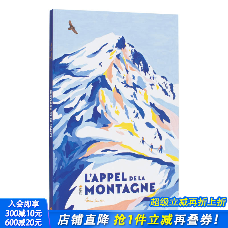 【现货】法文原版 山的呼唤 L’appel de la montagne 法文艺术插画绘本 纸板书 正版进口图书画册 善优图书