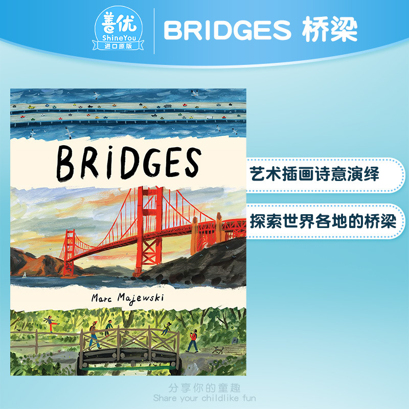 【现货】英文原版 【法国插画师Marc Majewski】桥 Bridges 精装 儿童英语艺术插画绘本 善优童书#