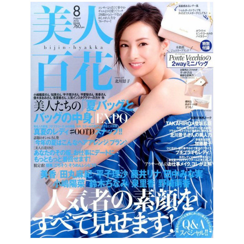 订阅美人百花（びじんひゃっか）女性时尚杂志 日本原版 年订12期 D293 年订12期