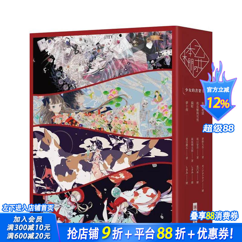 【预售】「乙女の本棚：II」典藏压纹书盒版:「少女的书架：II」(瓶诘地狱／夜长姬与耳男／猫町／梦十夜)中文繁体小说正版进口书
