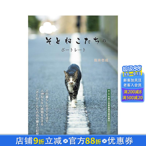 野猫肖像 そとねこたちのポ—ト