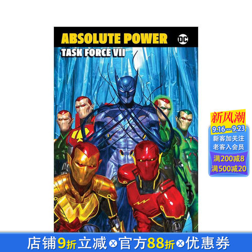 DC漫画 绝对权力：第七特遣队