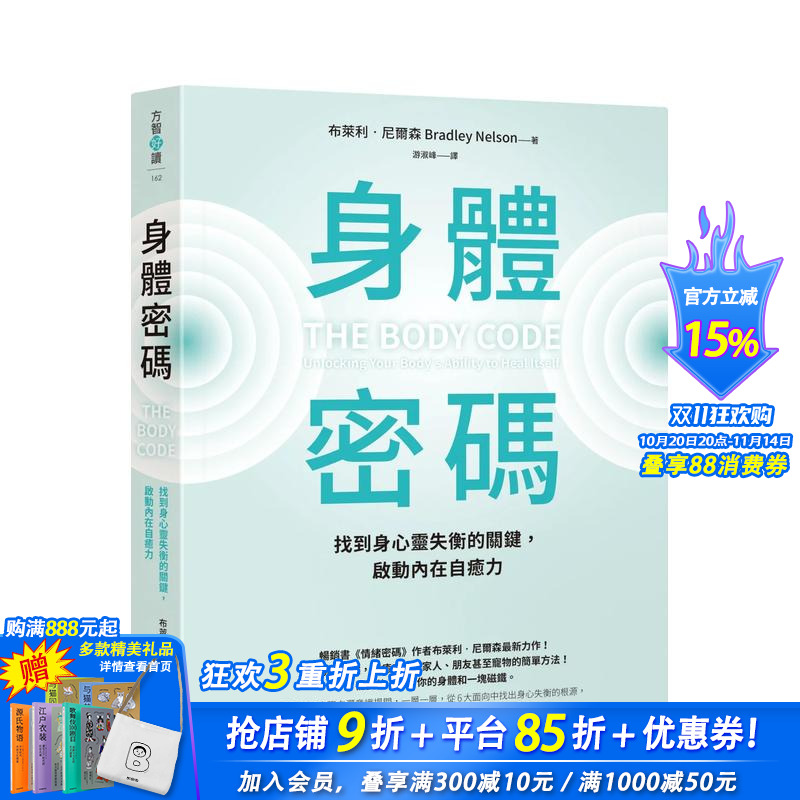 身体密码:找到身心灵失衡的关键