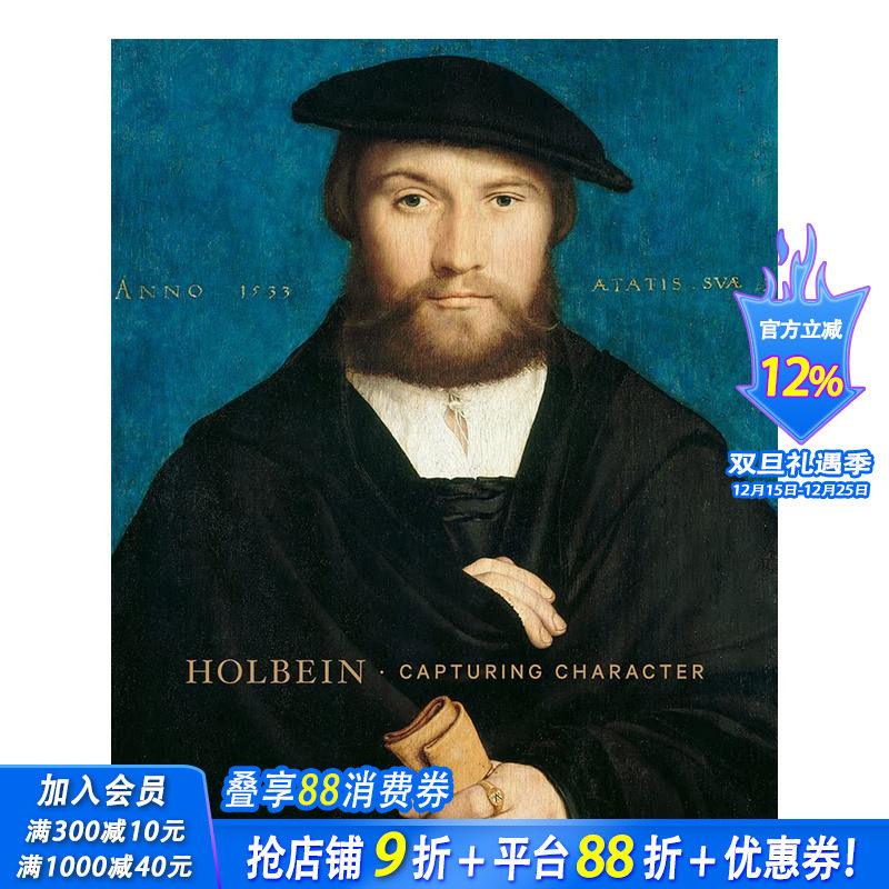 霍尔拜因—捕捉角色 Holbe