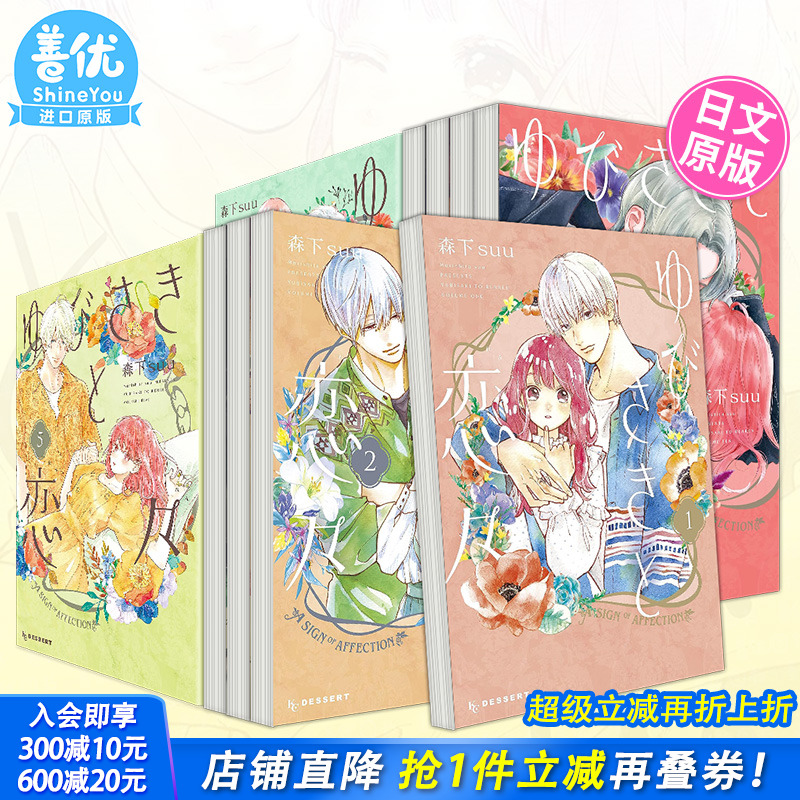 【现货】日文漫画 指尖相触,恋恋不舍1-12册（可选拍）ゆびさきと恋々,森下suu 日版进口原版书籍 善优图书