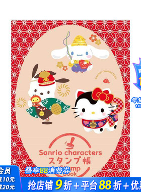 【预售】三丽鸥角色 印章本 集章本 Sanrio characters スタンプ帳－Stamp Book－ 原版日文生活综合 日本正版进口书