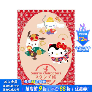 【预售】三丽鸥角色 印章本 集章本 Sanrio characters スタンプ帳－Stamp Book－ 原版日文生活综合 日本正版进口书