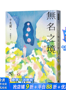 【现货】Noland无名之境：狼人、丧尸、AI、复制人……千先兰的暖科幻宇宙再扩大！ 台版原版中文繁体翻译文学 千先兰 正版进口书