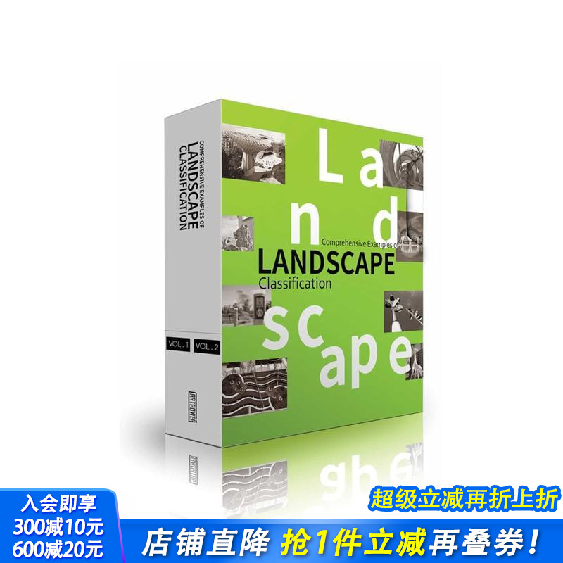 景观分类综合案例 Compre