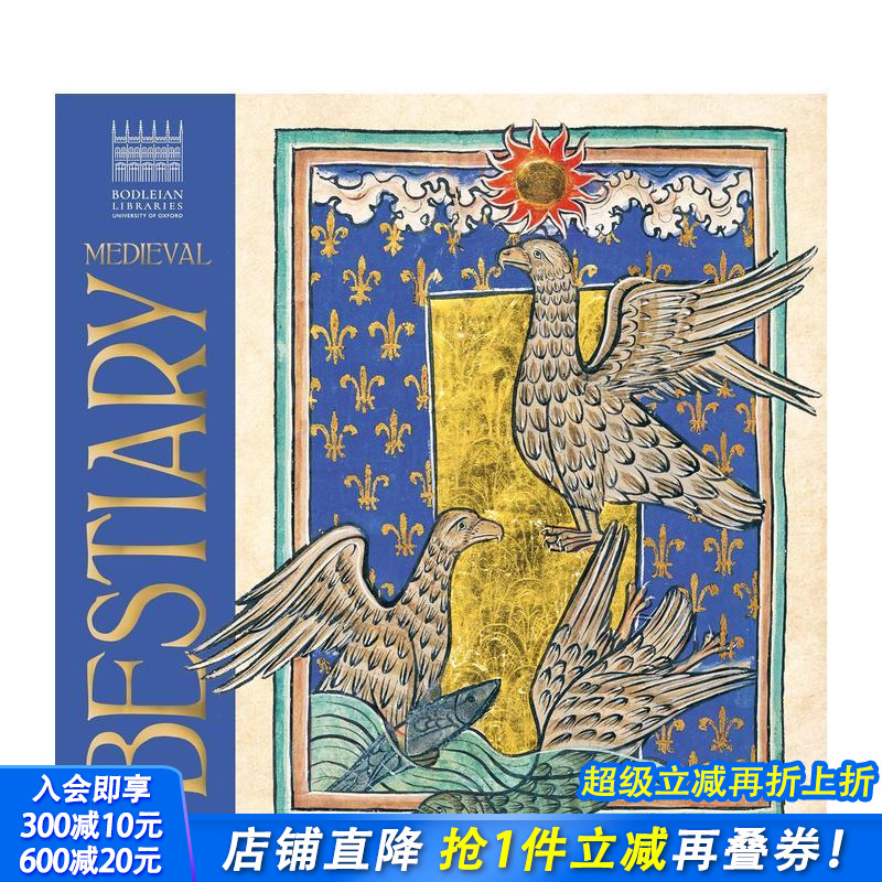 博德利图书馆：中世纪动物寓言集