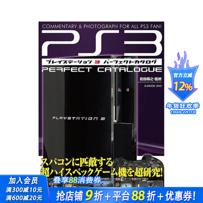 【预售】PlayStation3 完美目录 プレイステーション3パーフェクトカタログ 原版日文生活综合 日本正版进口书