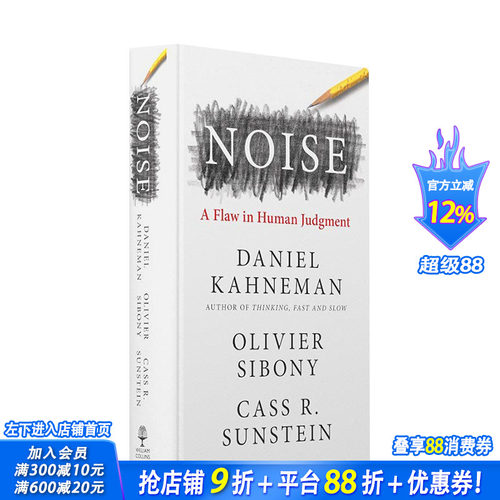 噪声：人类判断力的缺陷