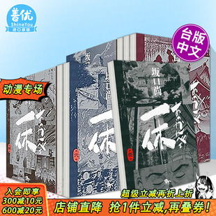 典藏版 进口书 正版 繁体中文漫画书 多册选拍 一休和尚 坂口尚 4册完 尖端出版 台版 城邦 原版