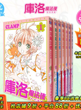 【现货】台版漫画 库洛魔法使透明牌篇1-15（可选拍）魔卡少女小樱 CLAMP 东立 魔卡少女樱漫画 台版繁体进口书 百变小樱漫画