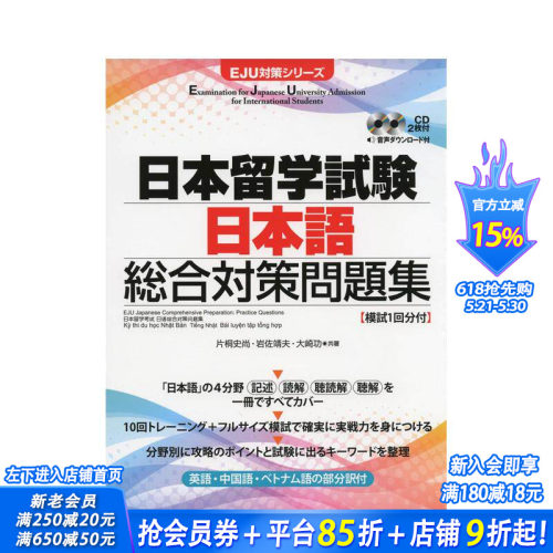 EJU日语综合备考题集 日本留