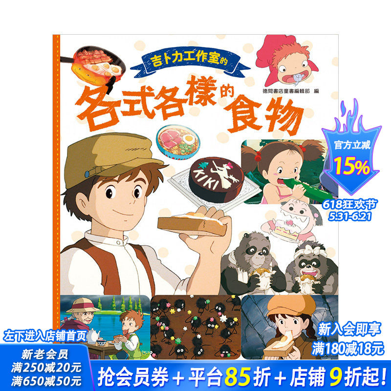 【预售】台版 吉卜力工作室的各式各样的食物 东贩出版 经典动画色香味俱全奇幻之旅漫画书籍 宫崎骏 天空之城