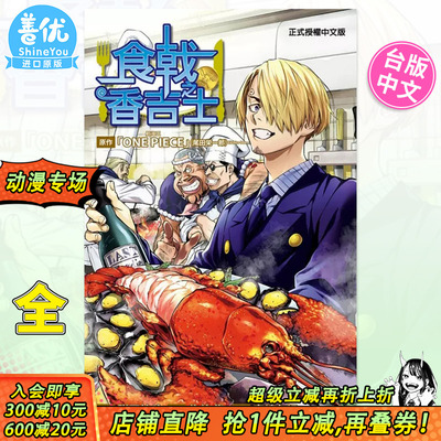 【预售】◇台版漫画 食戟之香吉士全 东立出版  台湾原装进口书籍 繁体中文 佐伯俊【善优图书】