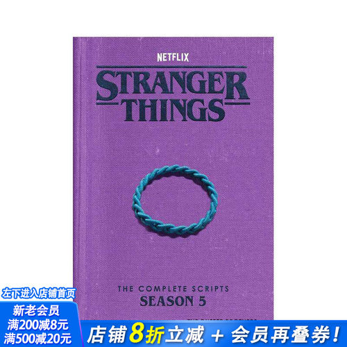 (预计7月出版)怪奇物语：第五