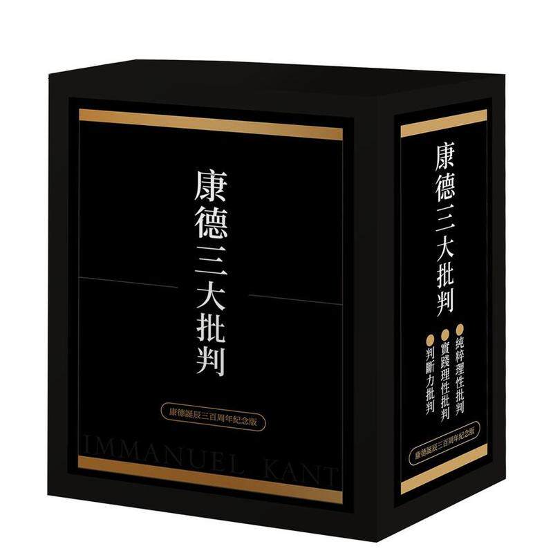【现货】康德三大批判【康德诞辰三百周年纪念盒装版】 正版进口书