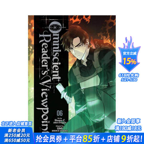全知读者视角 卷6 Omnis