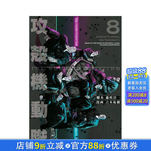 攻壳机动队 THE HUMAN