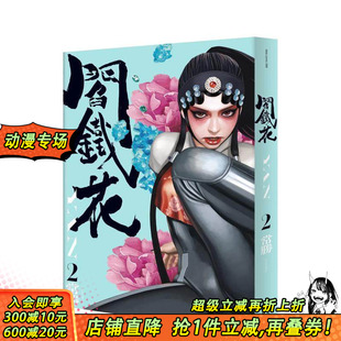 繁体中文漫画书 预售 台版 常胜Chang 正版 YAN 大辣出版 阎铁花 进口书 Sheng 原版