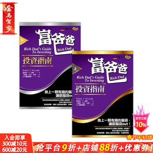 【预售】台版原版 富爸爸投资指南（上+下）套书，共二册  中文繁体投资理财 正版进口书籍 善优图书
