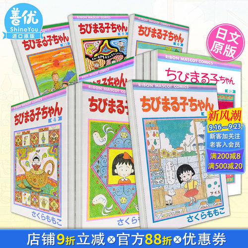 樱桃小丸子 3 ちびまる子ちゃ