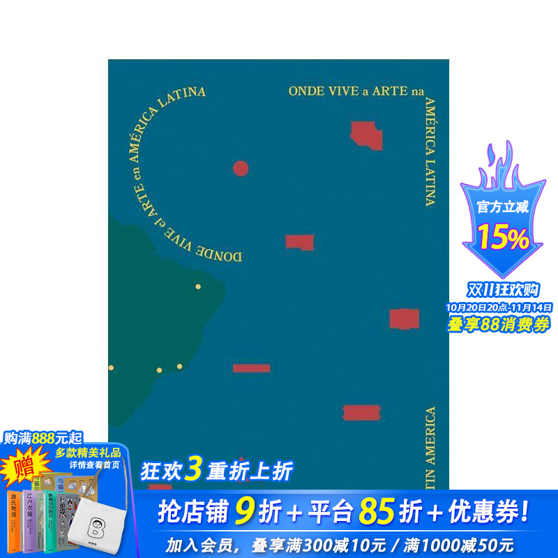 艺术在拉丁美洲的栖居 Wher