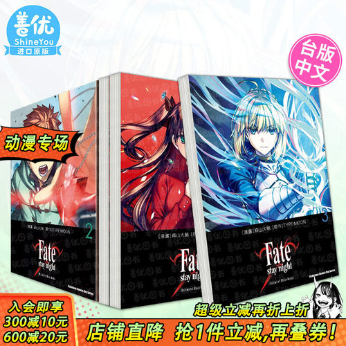 【现货多册选拍】Fate/stay night[Unlimited Blade Works] 1-5册 台版漫画 角川出版 森山大辅 中文繁体正版进口书