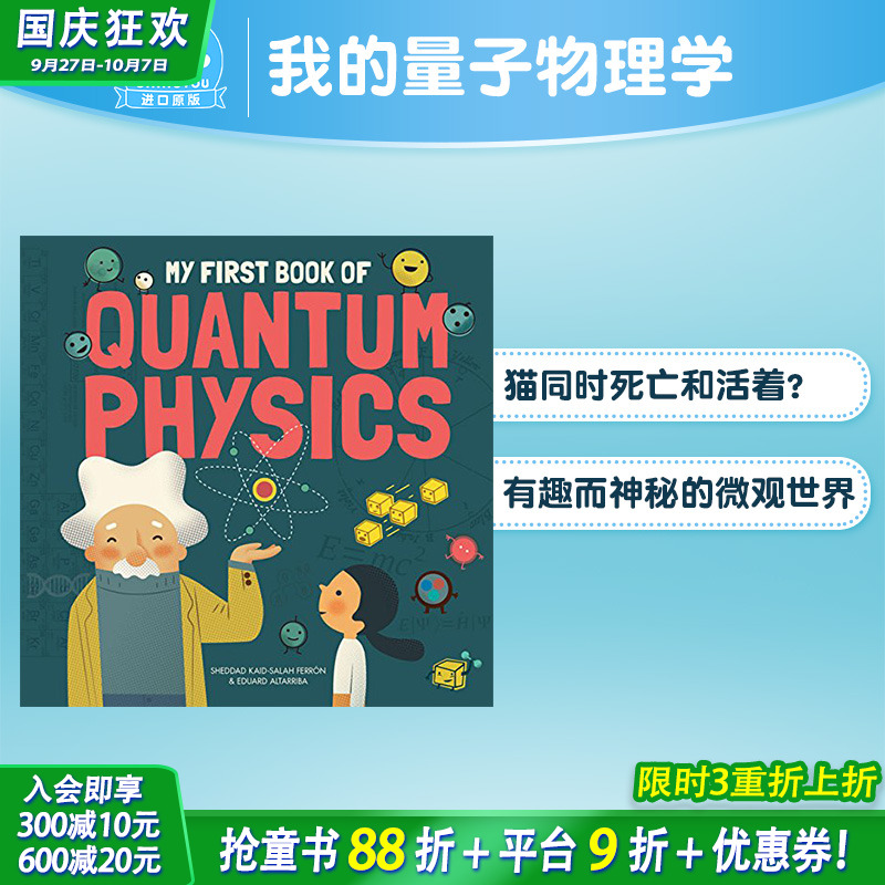 【现货】【我的一本科普书】量子物理学 My First Book of Quantum Physics 儿童科学入门启蒙绘本 英文进口书【善优童书】