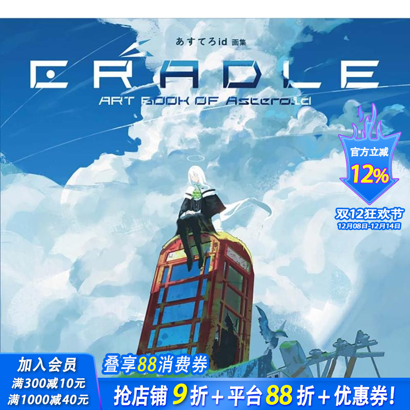 Asteroid画集：CRADLE