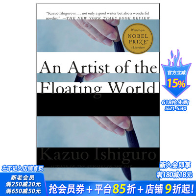 【现货】An Artist of the Floating World，浮世画家 Kazuo Ishiguro石黑一雄作品 英文原版