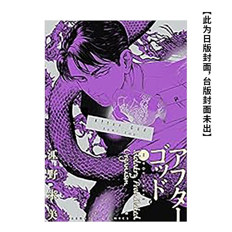 After God 神堕之境(