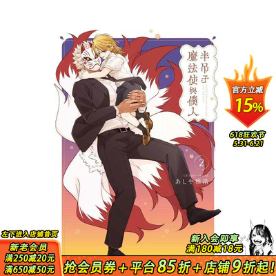 【预售】半吊子魔法使与仆人 2 台版原版繁体中文漫画书 あしや稚浩 台湾东贩 正版进口书