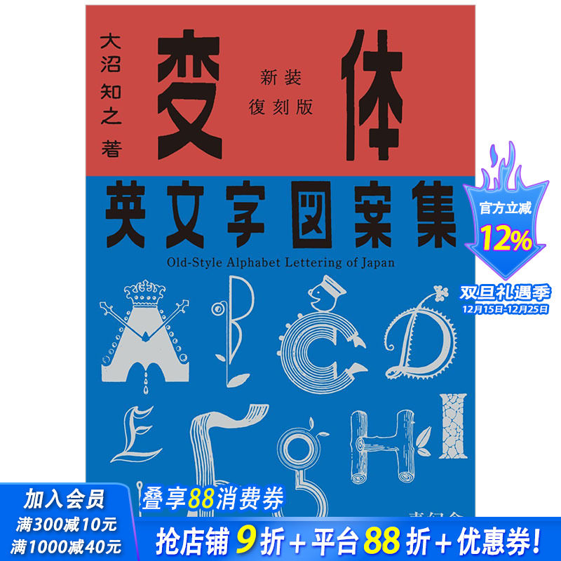 【预售】新装復刻版 変体英文字図案集 新装复刻版 变形英文字体图案集 字体设计  异体英文字体图案集 英文原版设计类书籍