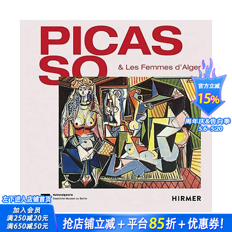 【现货】毕加索和《阿尔及尔女人》 Picasso & Les Femmes D‘Alger 现代艺术抽象主义绘画研究 英文原版进口
