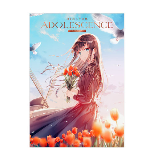 【现货】Hiten插画作品集：青春 ADOLESCENCE -アドレセンス- P站人气画师 日文原版进口图书绘画画册画集 图书