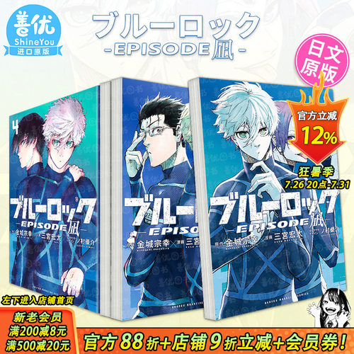【现货多册选拍】日文漫画 蓝色监狱 BLUE LOCK EPISODE 凪1-8册+1-39册 金城宗幸 讲谈社 ブルーロック蓝色禁区凪诚士郎 日文原版