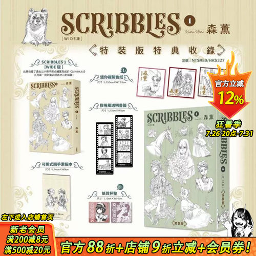 【特装版现货】SCRIBBLES WIDE版1特装版 角川 森薰 艾玛 雪莉作者 台版书籍【善优图书】