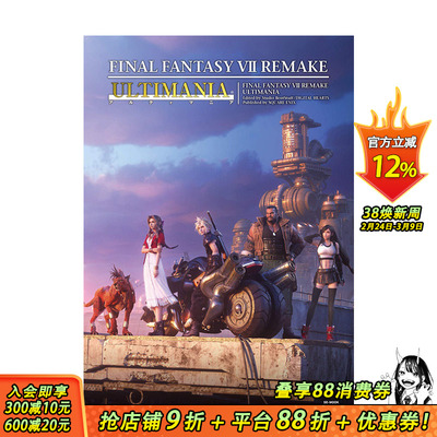 【预售】日文原版较终幻想7 重制版 游戏攻略 设定资料集 FF7re ファイナルファンタジーVII