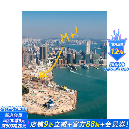 【现货】香港M+博物馆项目纪念画册 The Making of M+ 当代视觉文化美术馆 英文原版进口画册 图书