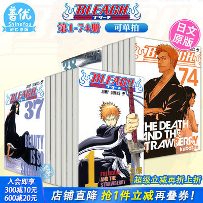 【现货】日文漫画 死神 BLEACH 1-74卷完结（可选拍） 日本正版进口漫画书 久保带人 千年血战篇 单行本完结【善优图书】