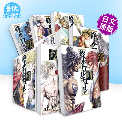 【现货多册选拍】终末的女武神 1-27册 日文漫画 終末のワルキューレ　1 原版日文二次元漫画 日本正版进口书
