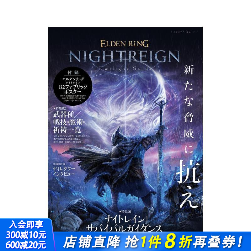 艾尔登法环 黑夜君临 游戏指南