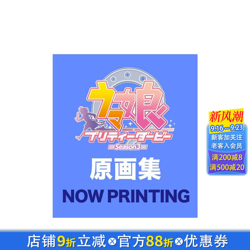 【预售】赛马娘 Pretty Derby 第3季 电视动画原画集 TVアニメウマ娘 原版日文动画原画设定集 正版进口书
