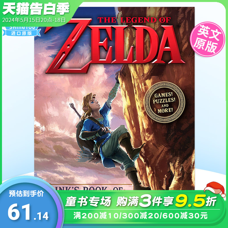 【预售】塞尔达传说：林克的冒险之书 任天堂 粉丝互动故事书 Legend of Zelda: Link's Book of Adventure 英文原版进口