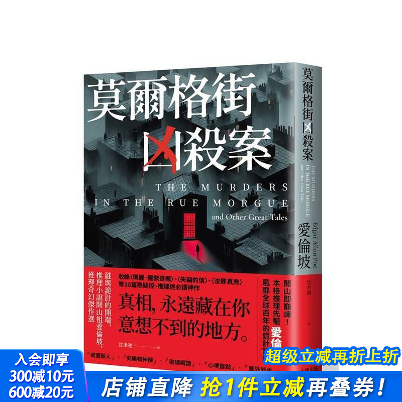 莫尔格街凶杀案：谜与诡计的开端