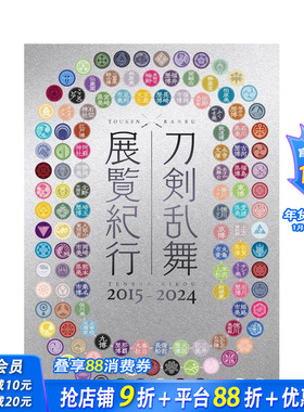 【预售】刀剑乱舞 展览巡礼 2015–2024 刀剣乱舞 展覧纪行2015-2024 原版日文生活旅游 日本正版进口书